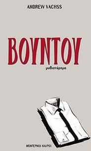Βουντού