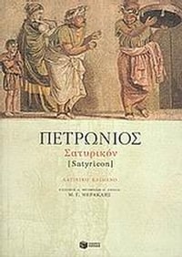 Σατυρικόν