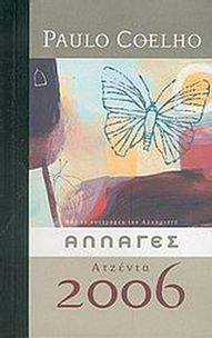 Αλλαγές: Ατζέντα 2006