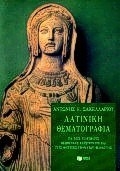 Λατινική θεματογραφία