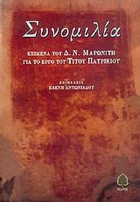 Συνομιλία