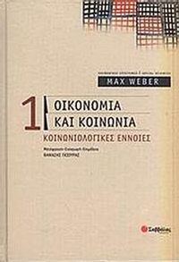 Οικονομία και κοινωνία