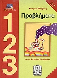 Προβλήματα