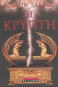 Η κρύπτη