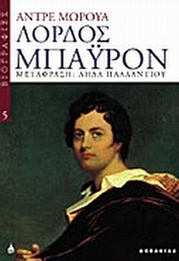 Λόρδος Μπάυρον