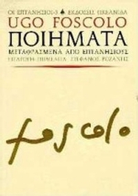Ποιήματα μεταφρασμένα από Επτανήσιους