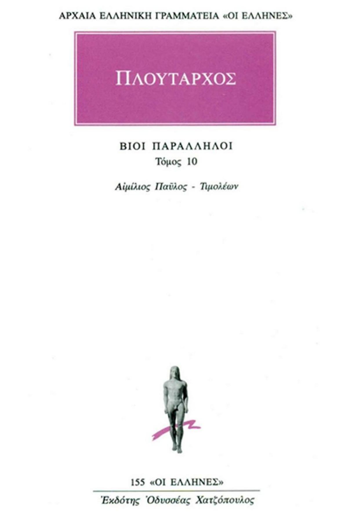 Βίοι Παράλληλοι 10