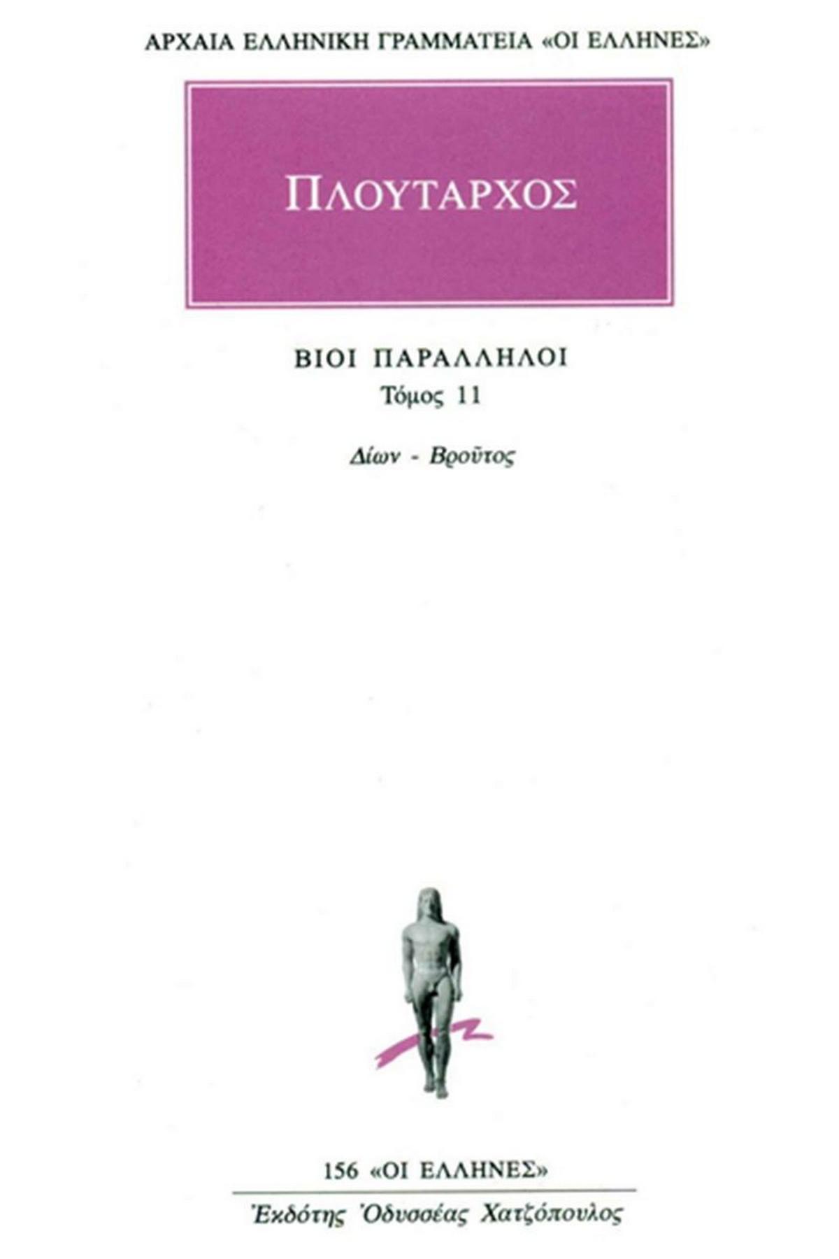 Βίοι Παράλληλοι 11
