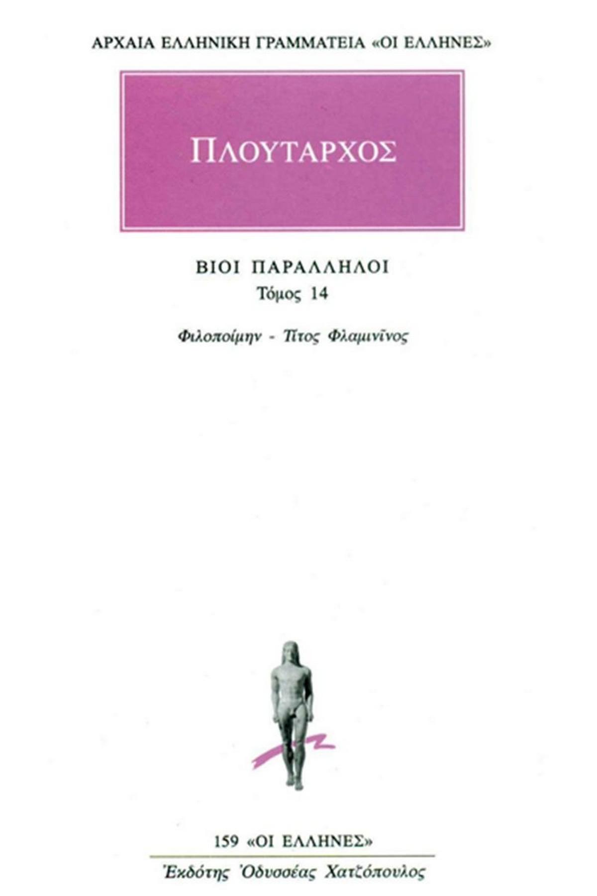 Βίοι Παράλληλοι 14
