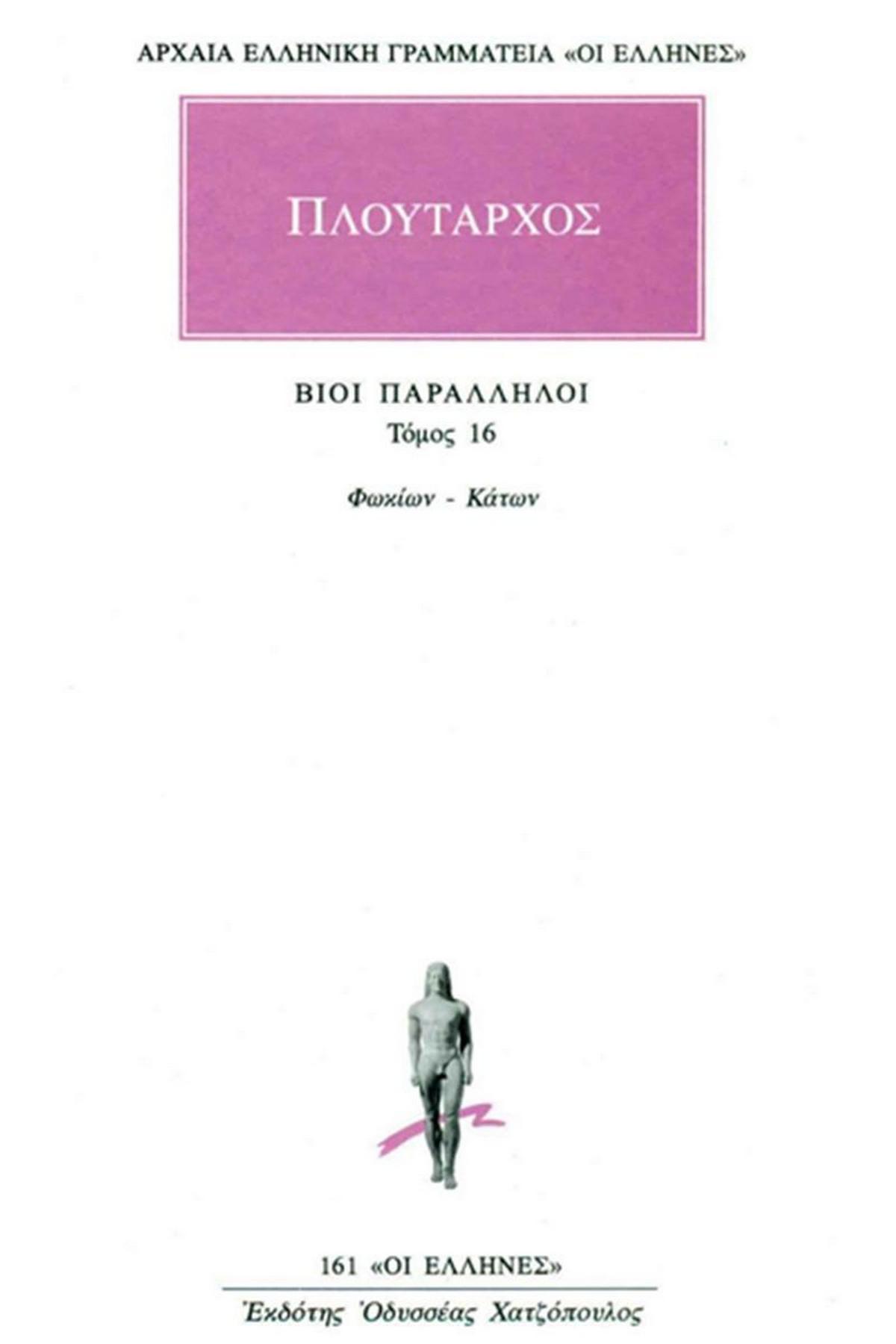 Βίοι Παράλληλοι 16