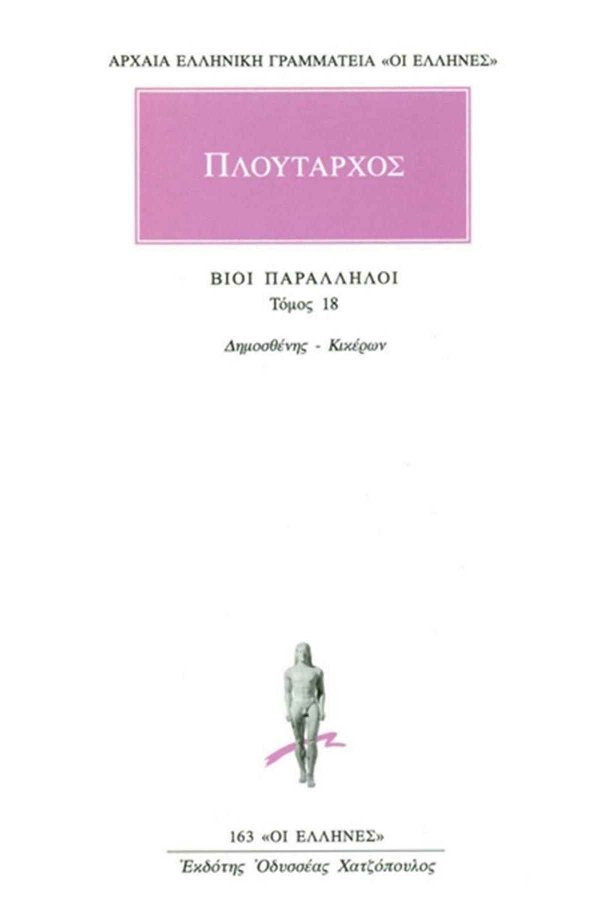 Βίοι Παράλληλοι 18