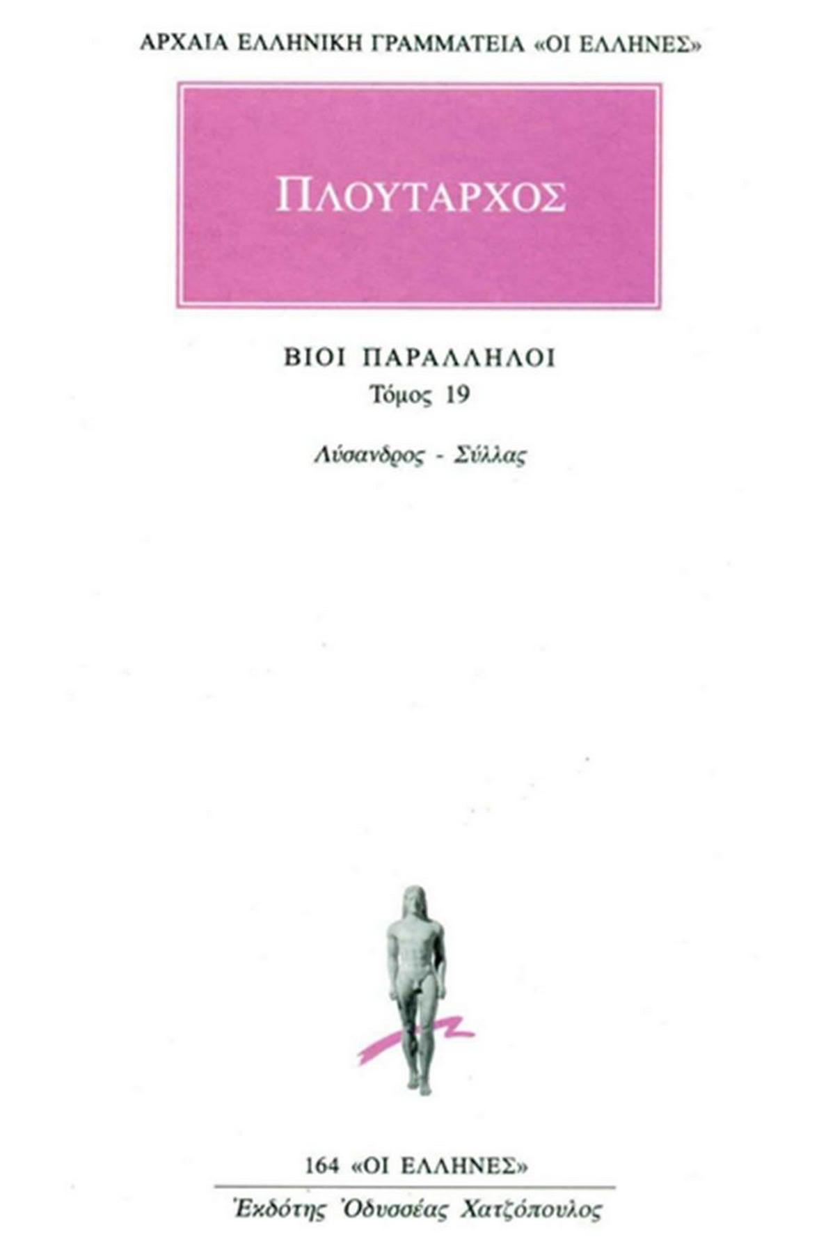 Βίοι Παράλληλοι 19