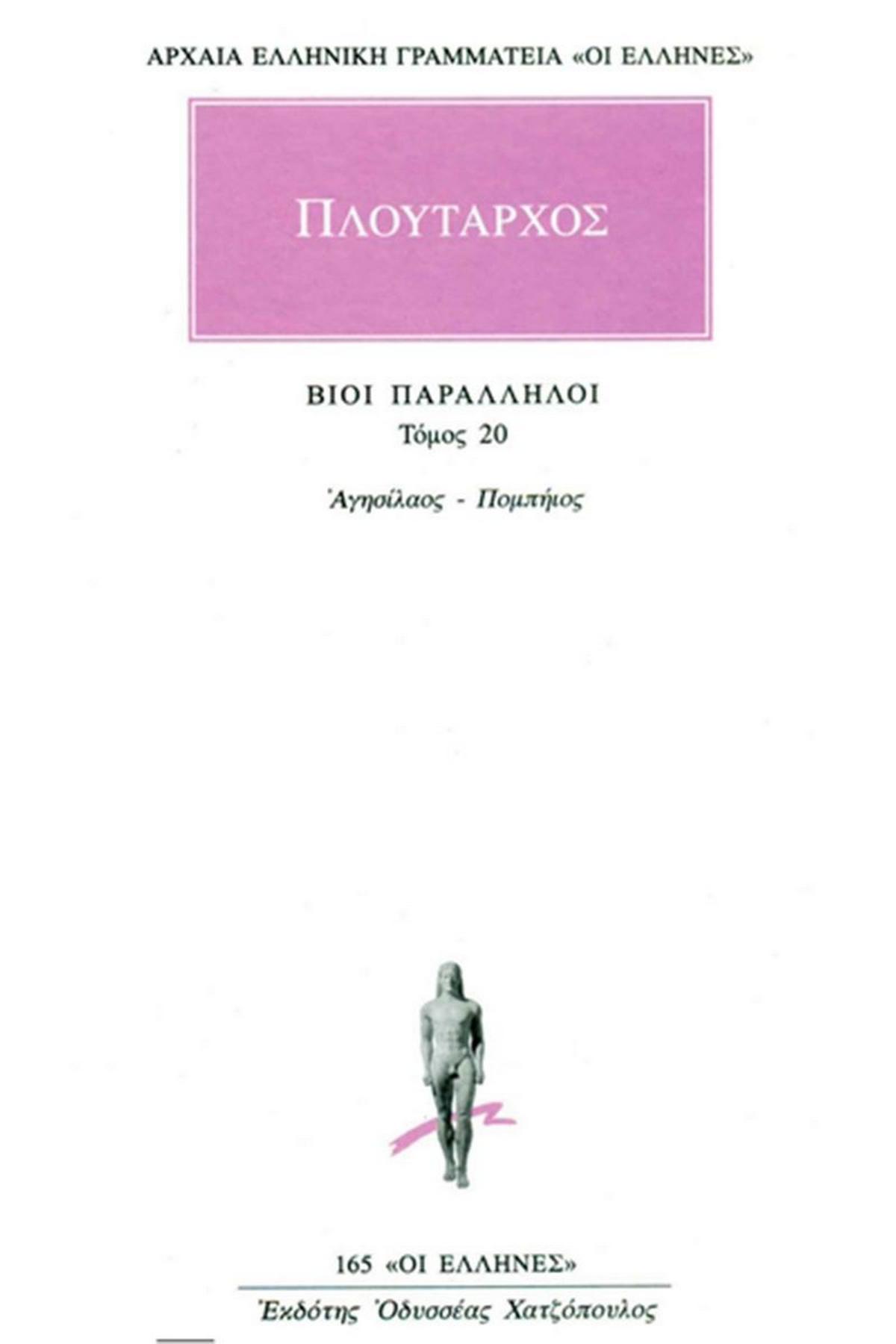 Βίοι Παράλληλοι 20