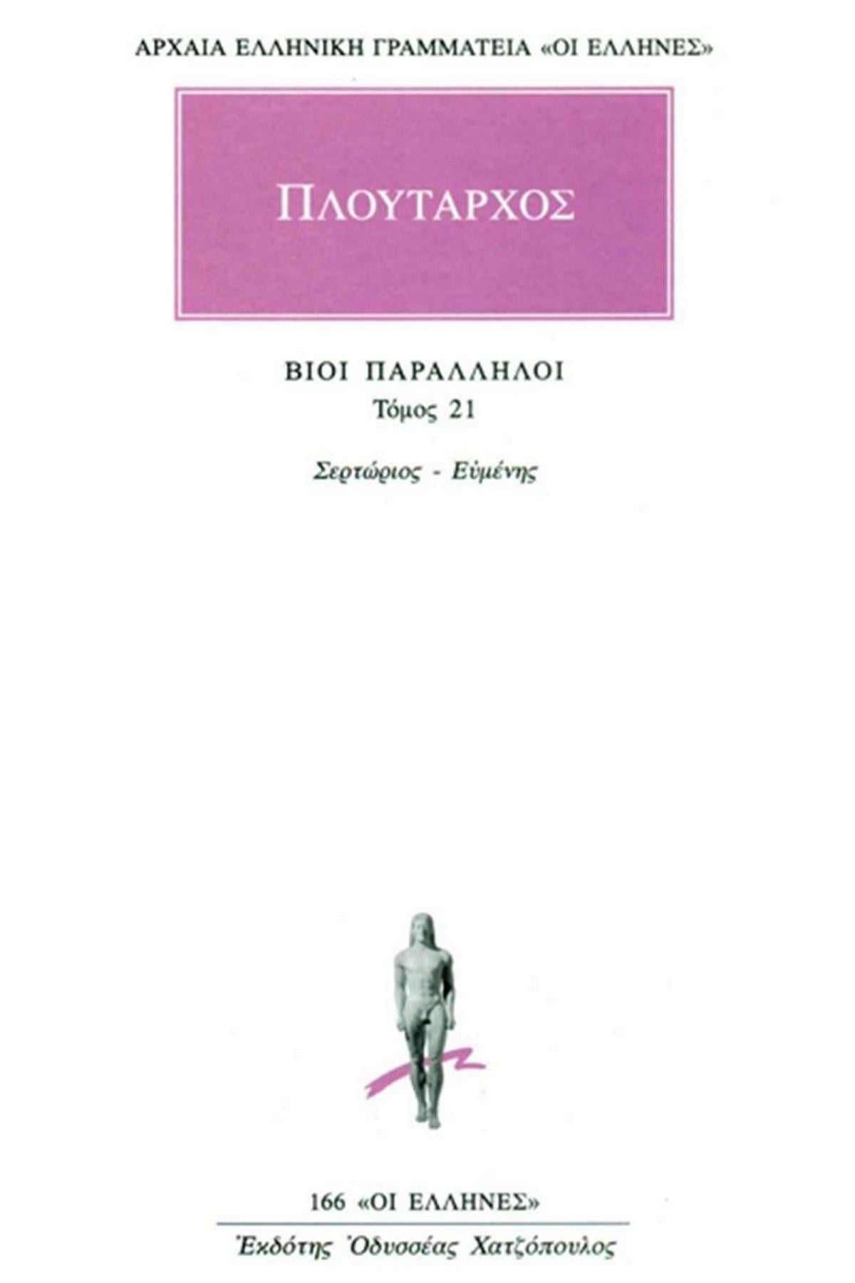 Βίοι Παράλληλοι 21