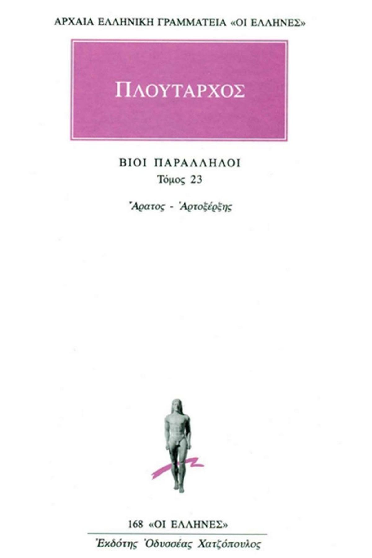Βίοι Παράλληλοι 23