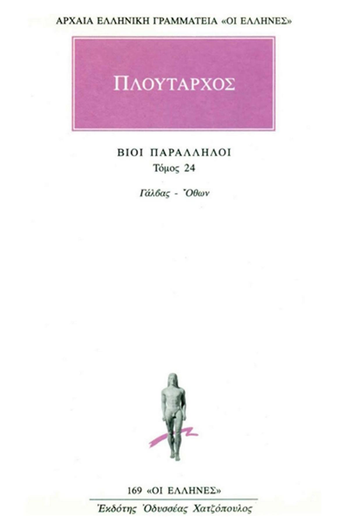 Βίοι Παράλληλοι 24