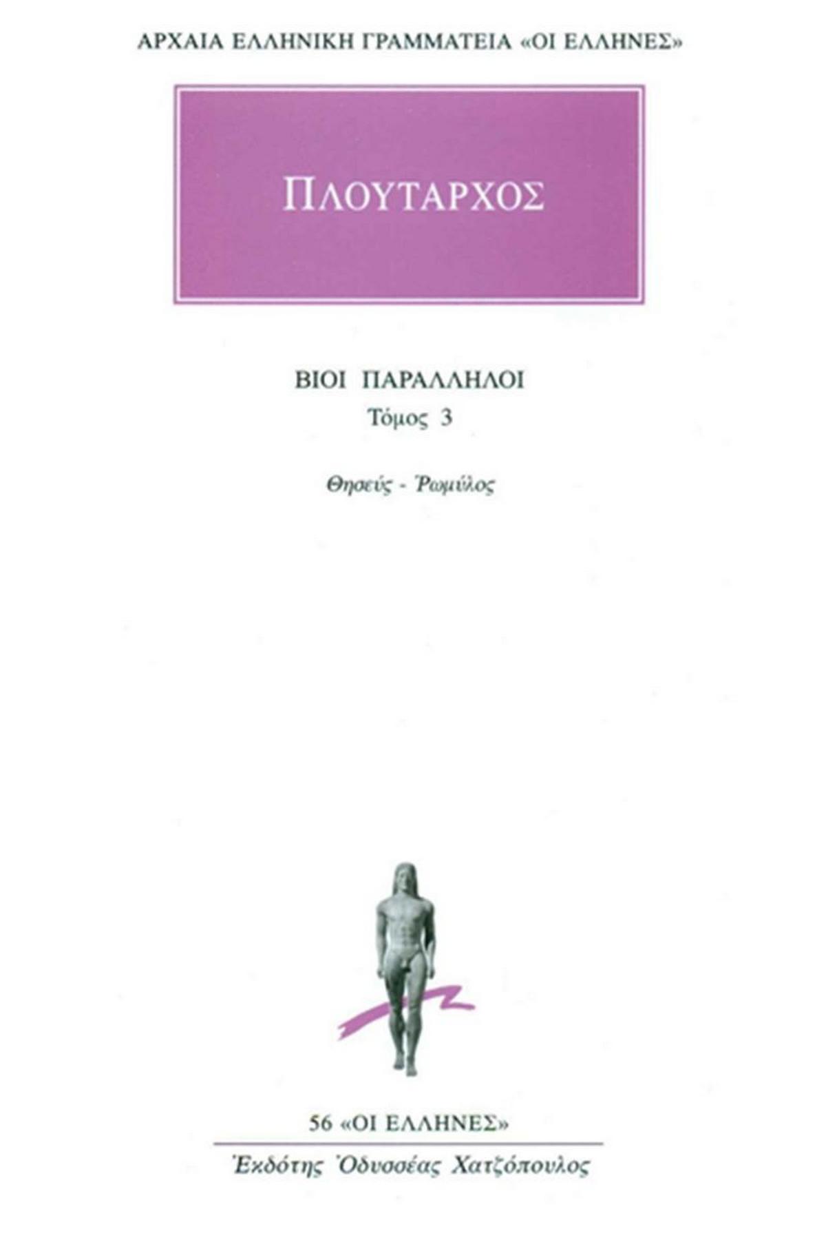 Βίοι Παράλληλοι 3
