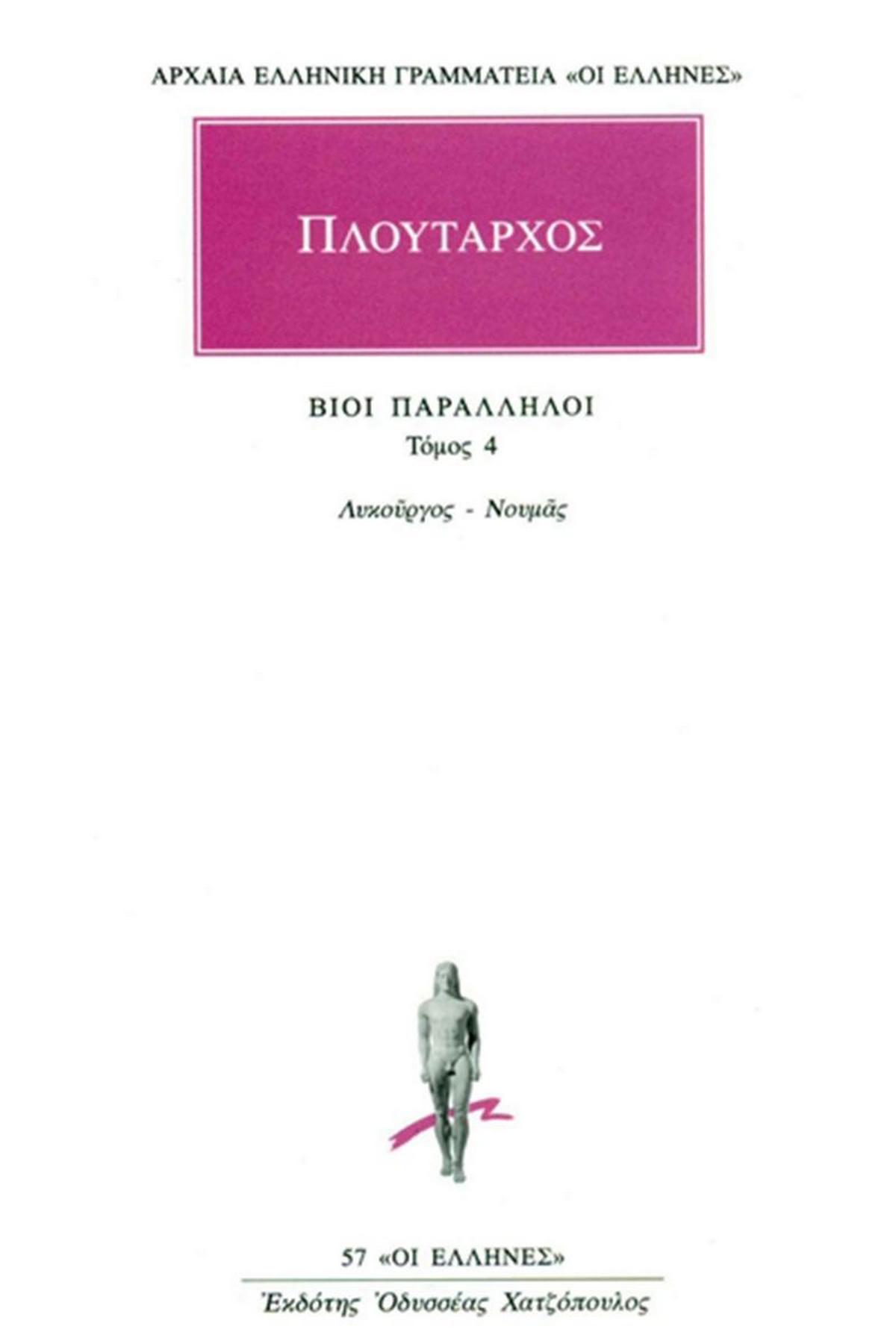 Βίοι Παράλληλοι 4