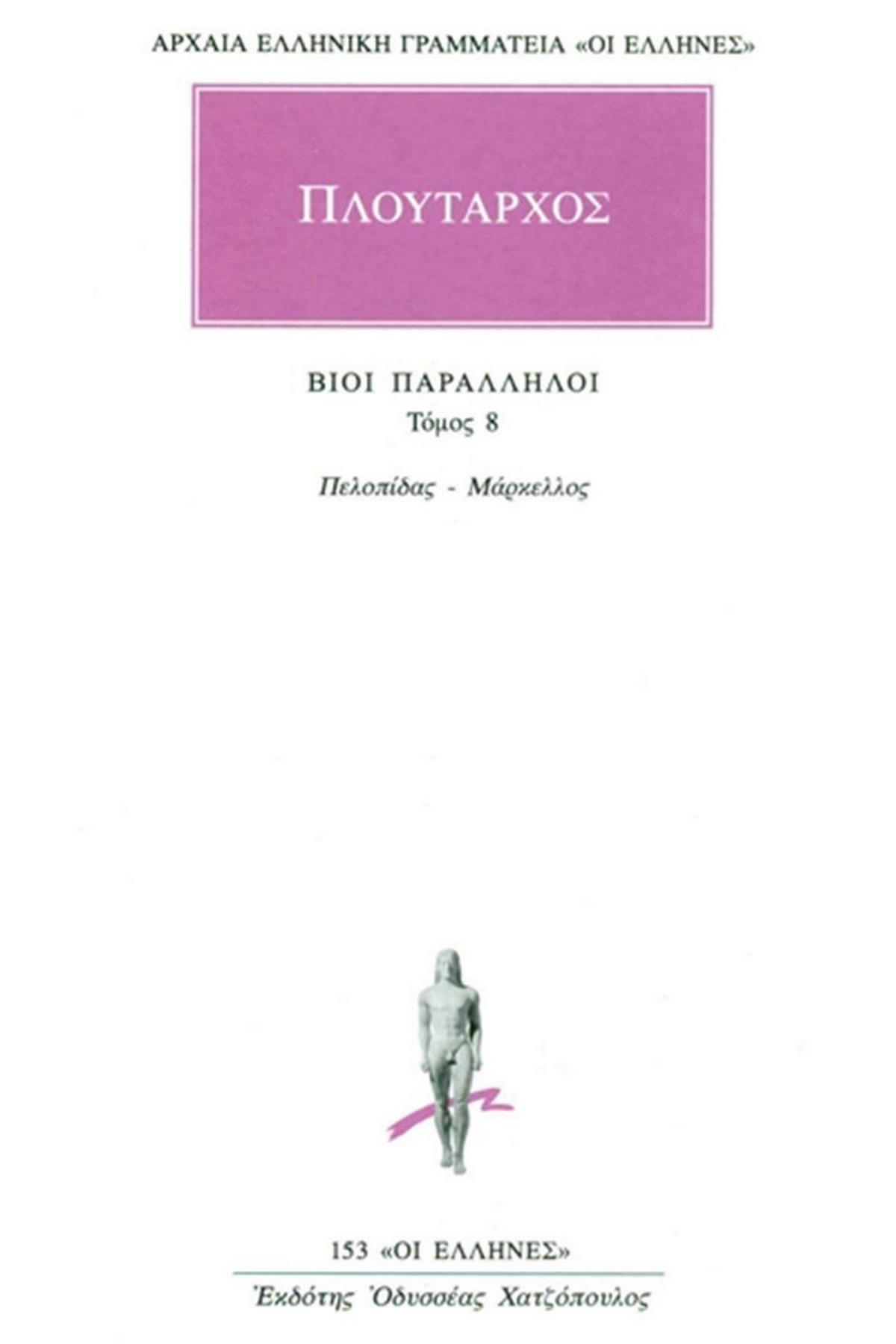 Βίοι Παράλληλοι 8