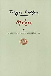 Μέρες Α'