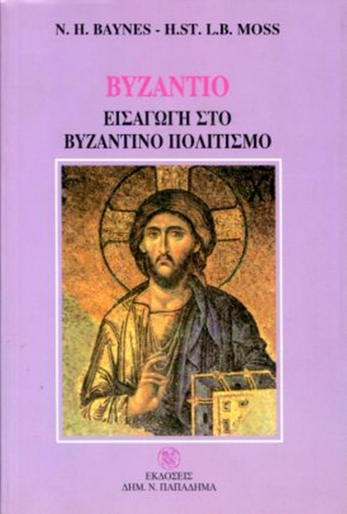 Βυζάντιο Βυζάντιο