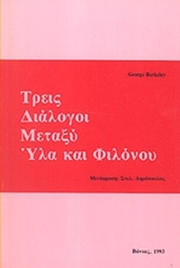 Τρεις διάλογοι μεταξύ Ύλα και Φιλόνου Τρεις διάλογοι μεταξύ Ύλα και Φιλόνου