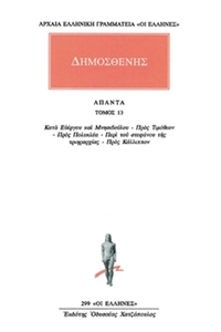 Άπαντα 13