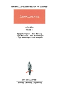 Άπαντα 14