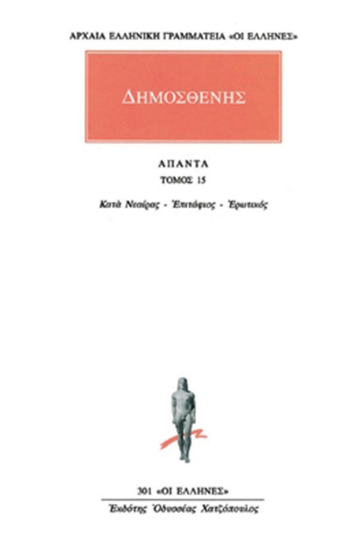 Άπαντα 15