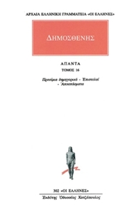 Άπαντα 16