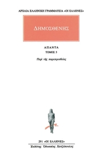 Άπαντα 5