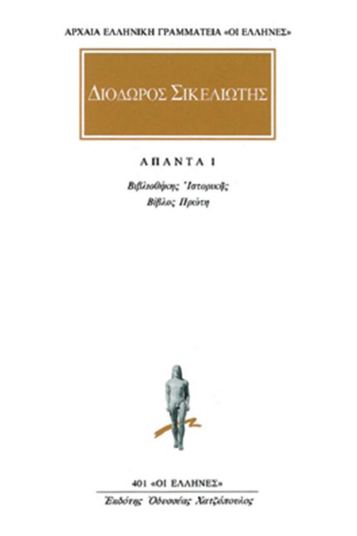 Άπαντα 1
