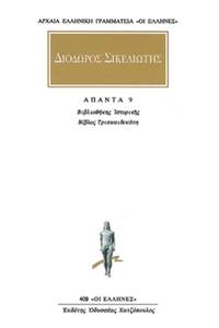 Άπαντα 9