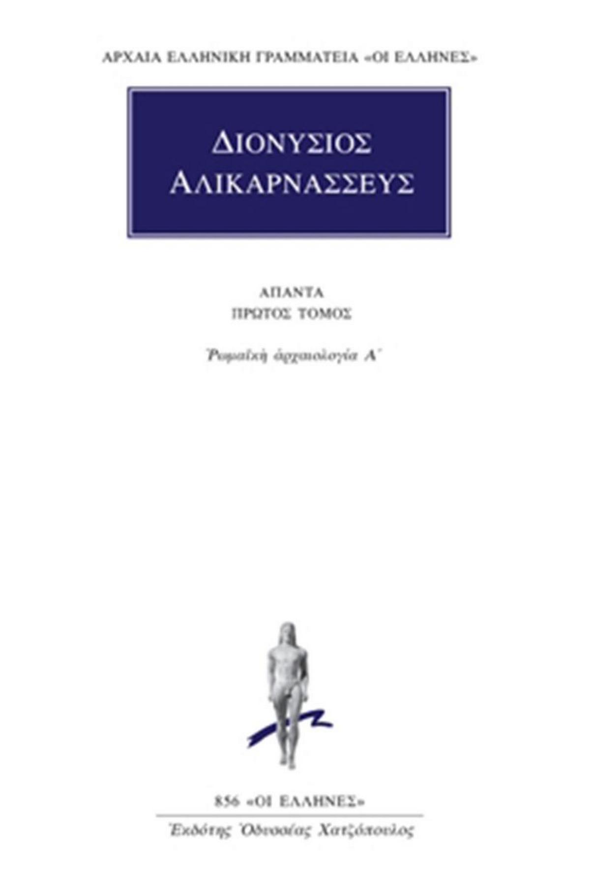 Άπαντα 1
