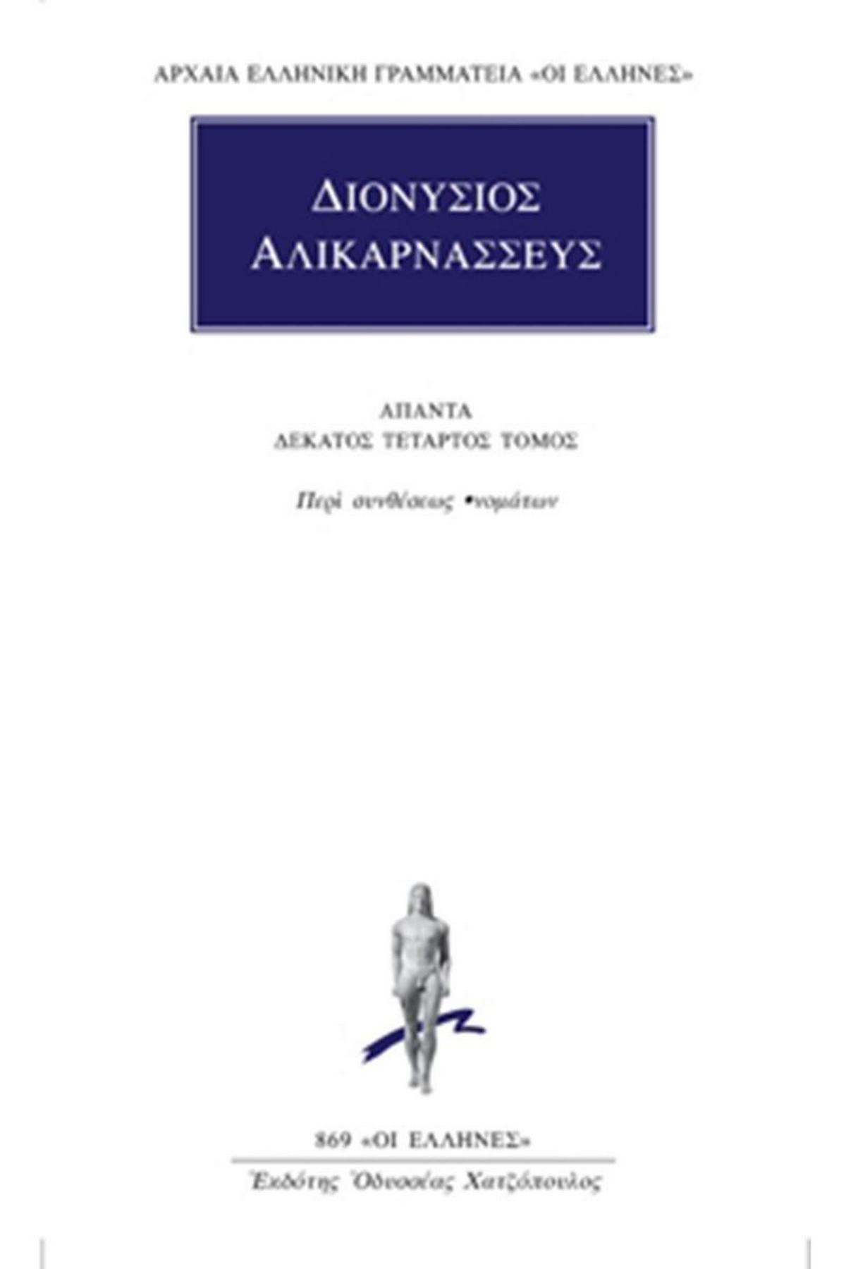 Άπαντα 14
