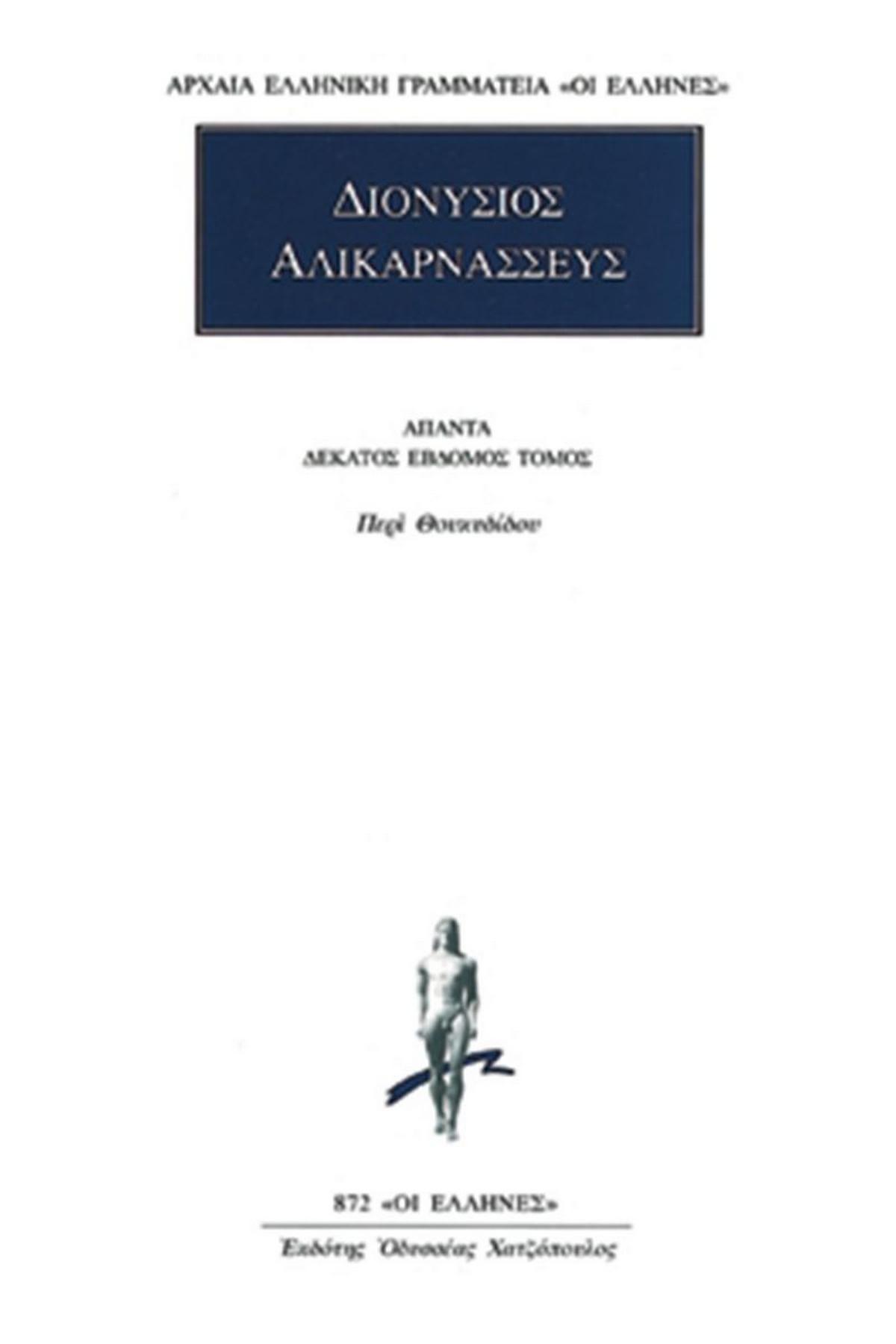 Άπαντα 17