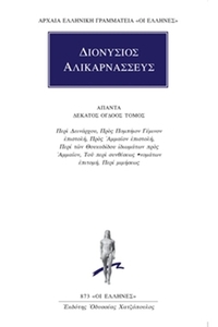 Άπαντα 18