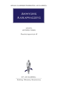 Άπαντα 2