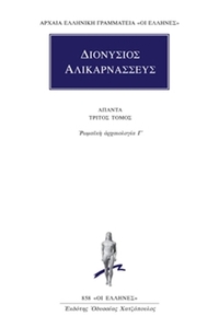 Άπαντα 3