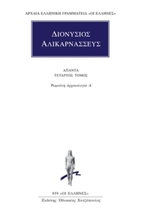 Άπαντα 4