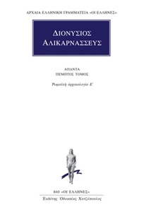 Άπαντα 5