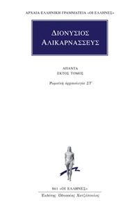 Άπαντα 6