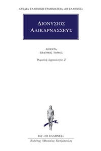 Άπαντα 7
