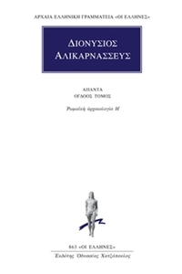 Άπαντα 8