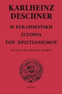Η εγκληματική ιστορία του Χριστιανισμού 2