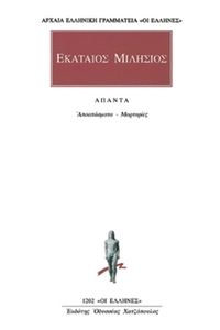 Άπαντα