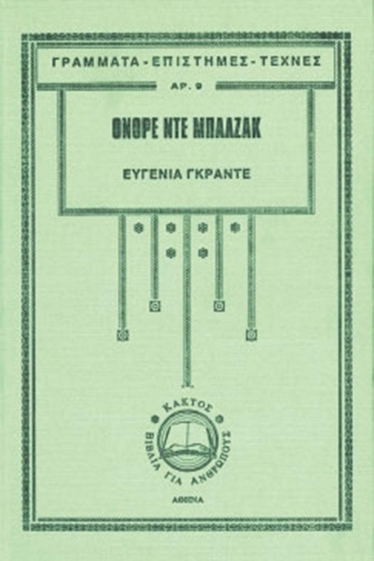 Ευγενία Γκραντέ