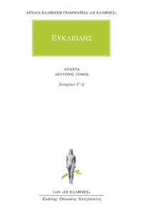Άπαντα 2