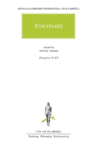 Άπαντα 3