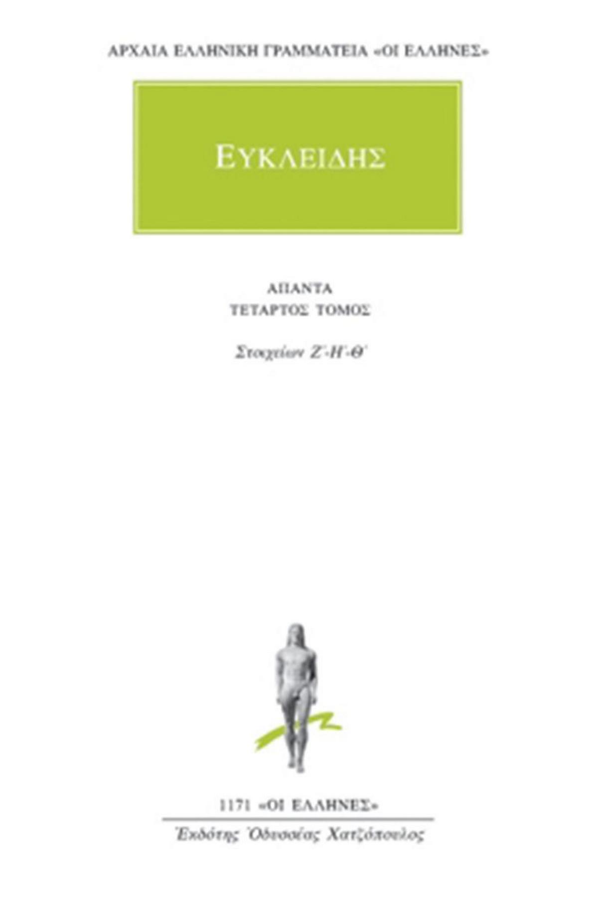 Άπαντα 4